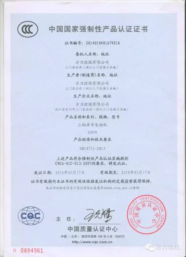CCC强制性产品认证证书