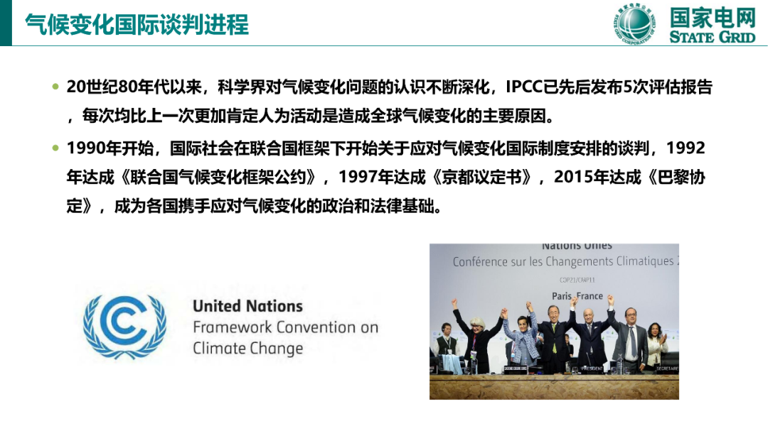 碳达峰与碳中和国际政策背景及中国方案9