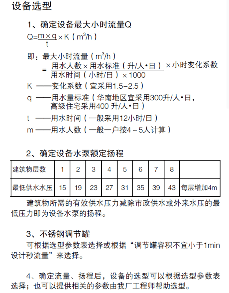 DWS管网叠压（无负压）供水设备选型.png