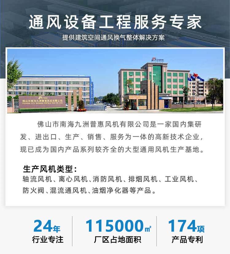 通风设备工程服务专家：九洲普惠风机
