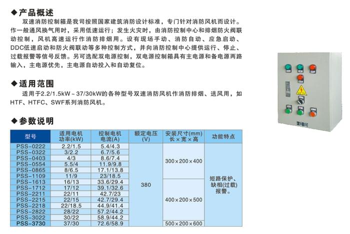 双速消防控制箱参数