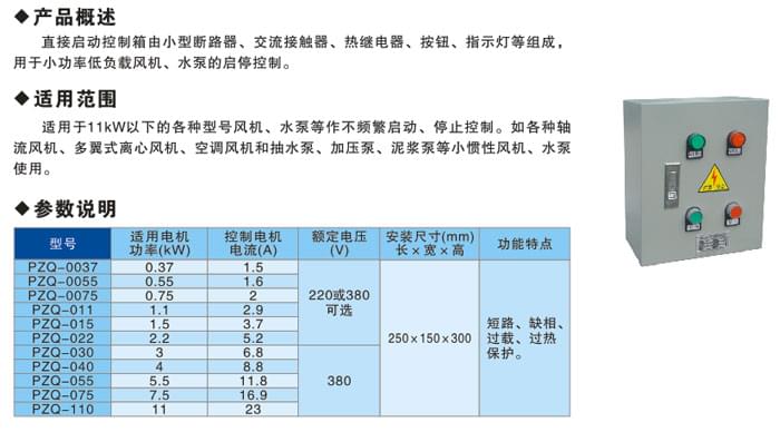 九洲风机直接启动控制箱参数