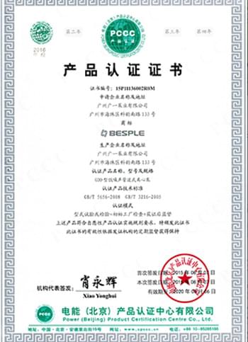 广一水泵产品认证证书