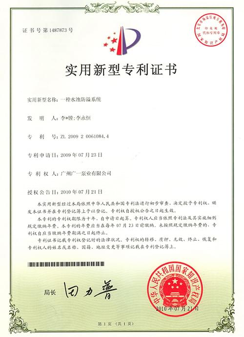 广一泵业实业专利