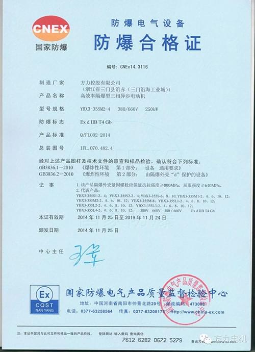 方力电机防爆合格证
